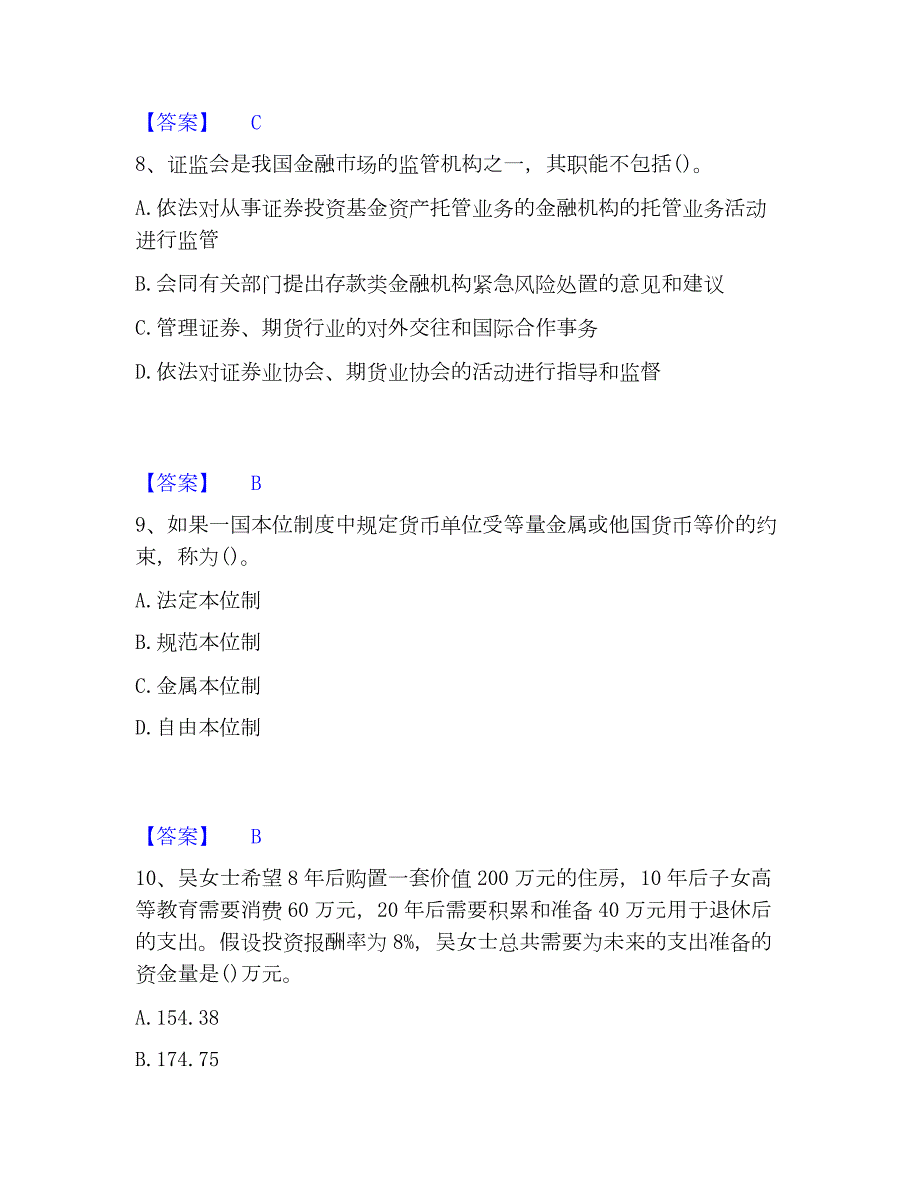 2023年理财规划师之二级理财规划师全真模拟考试试卷A卷含答案_第4页