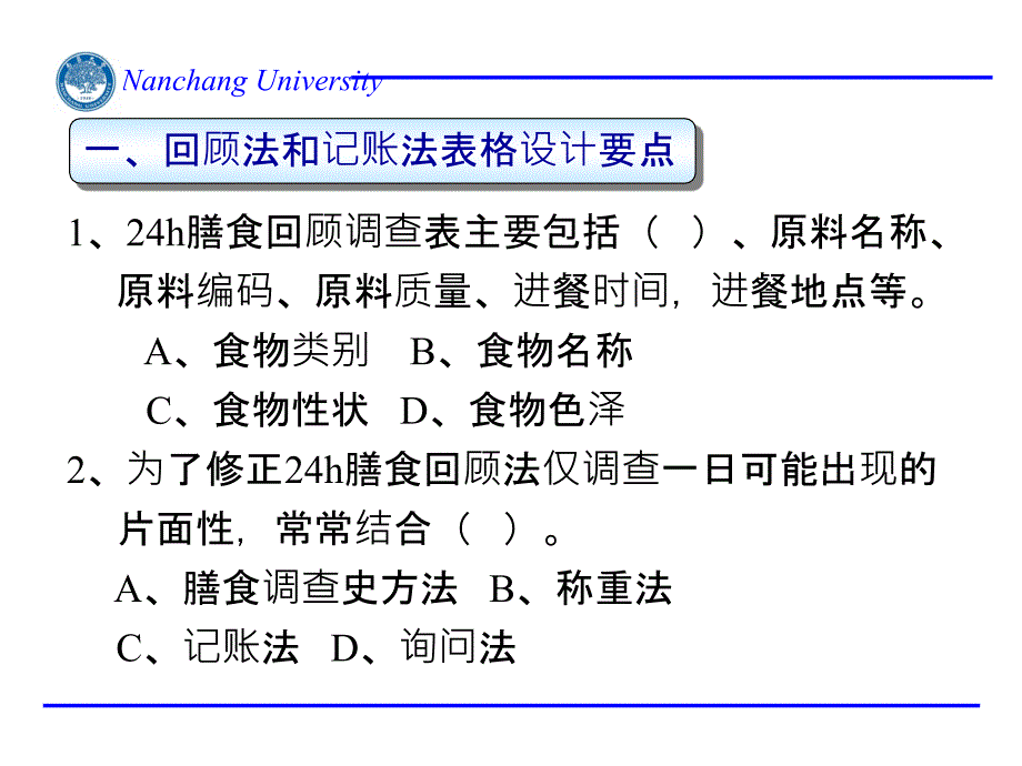 公共营养师二级资格考试资料膳食调查和评价试题大全_第2页