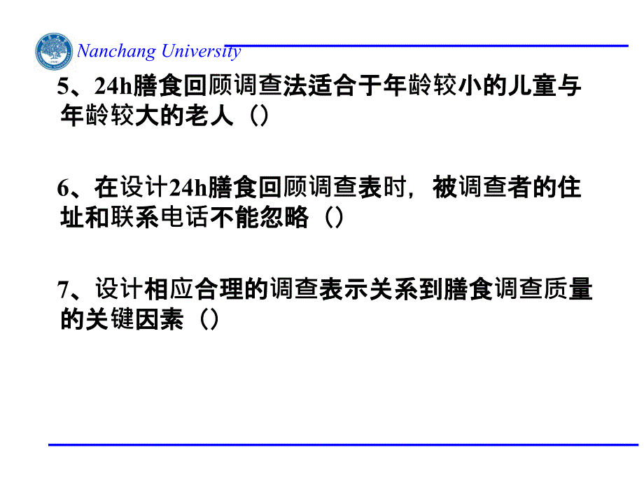 公共营养师二级资格考试资料膳食调查和评价试题大全_第4页