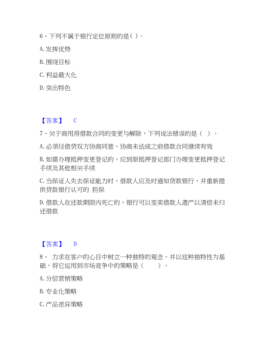 2023年初级银行从业资格之初级个人贷款能力测试试卷B卷附答案_第3页