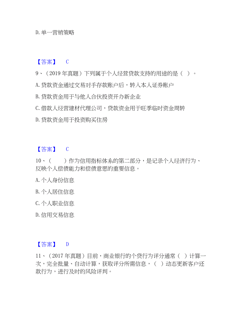 2023年初级银行从业资格之初级个人贷款能力测试试卷B卷附答案_第4页