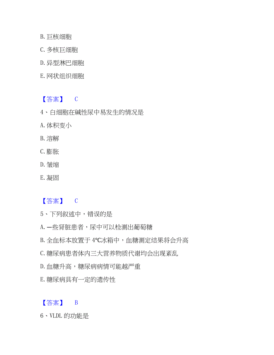 2022-2023年检验类之临床医学检验技术（士）能力检测试卷B卷附答案_第2页