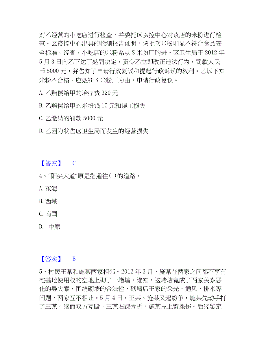 2023年公务员（国考）之公共基础知识综合练习试卷B卷附答案_第2页