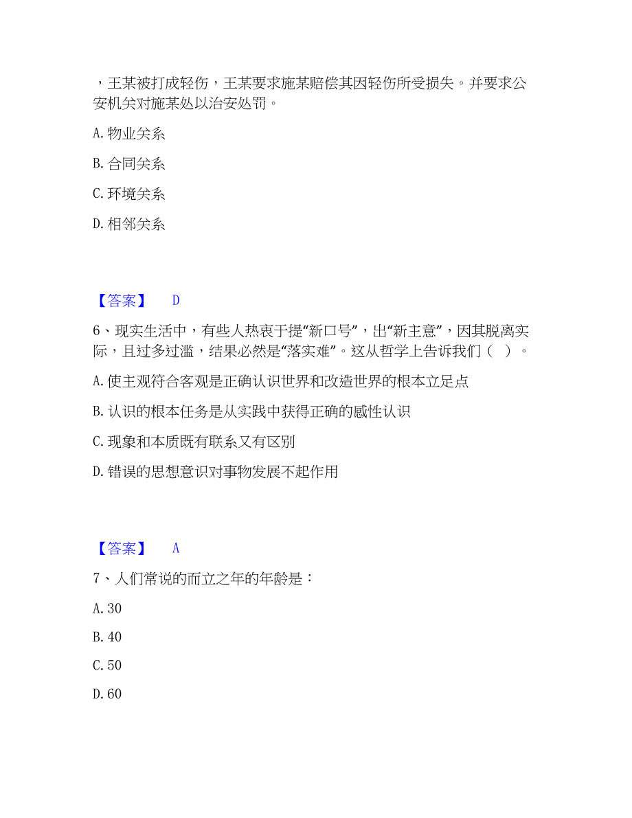 2023年公务员（国考）之公共基础知识综合练习试卷B卷附答案_第3页