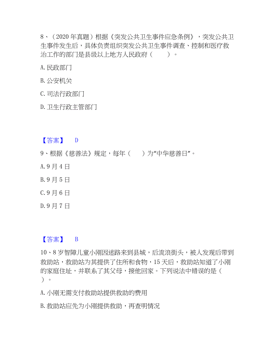 2023年社会工作者之中级社会工作法规与模拟考试试卷A卷含答案_第4页