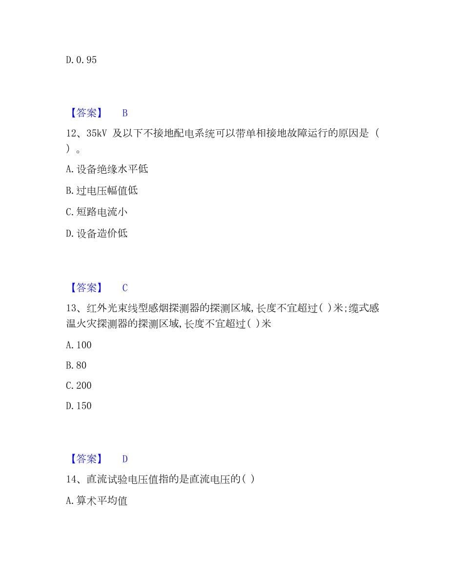 2023年注册工程师之公共基础题库练习试卷A卷附答案_第5页