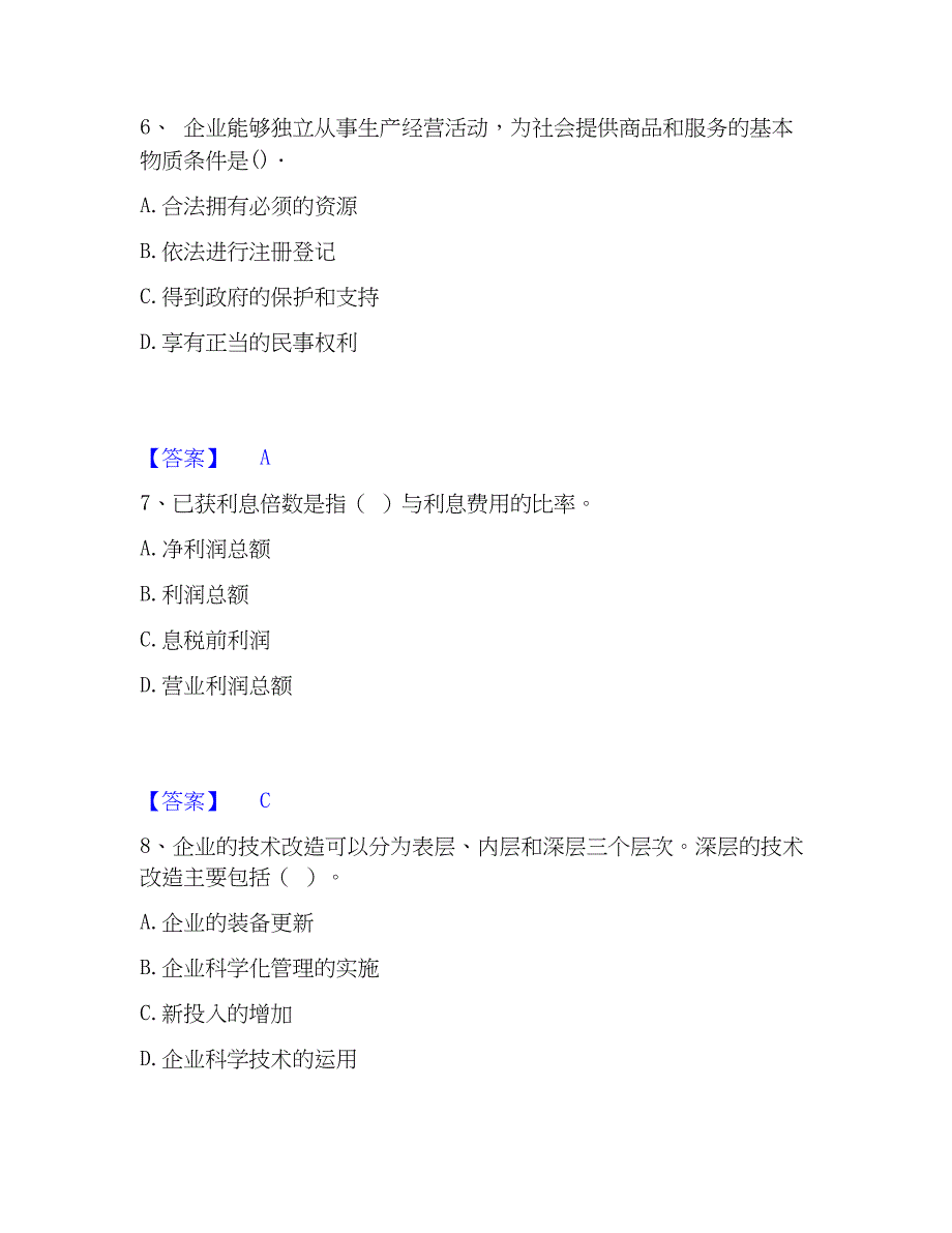 2023年初级经济师之初级经济师工商管理考前冲刺试卷A卷含答案_第3页