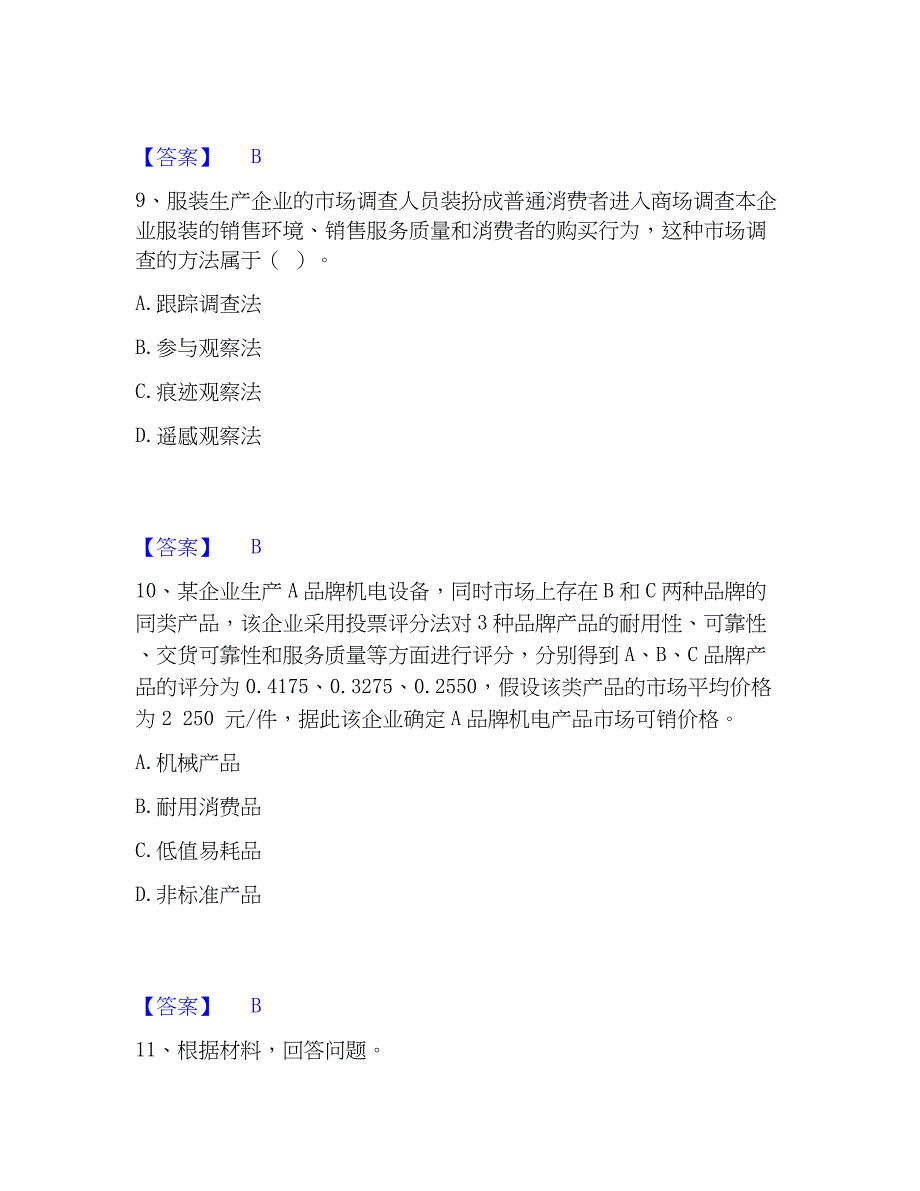 2023年初级经济师之初级经济师工商管理考前冲刺试卷A卷含答案_第4页