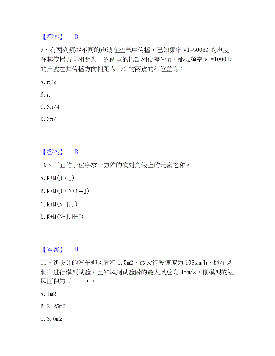 2023年注册环保工程师之注册环保工程师公共基础高分通关题库A4可打印版_第4页