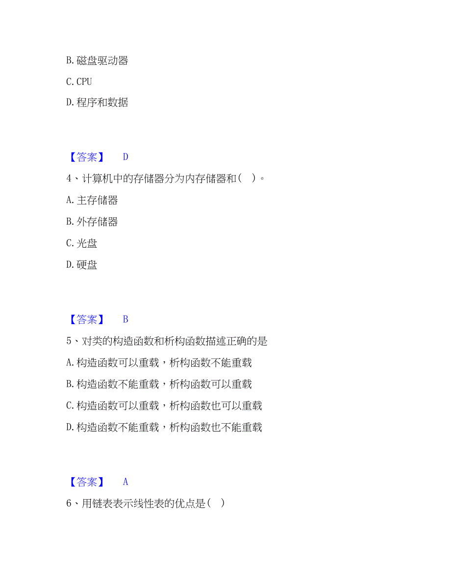 2023年卫生招聘考试之卫生招聘（计算机信息管理）通关题库(附答案)_第2页