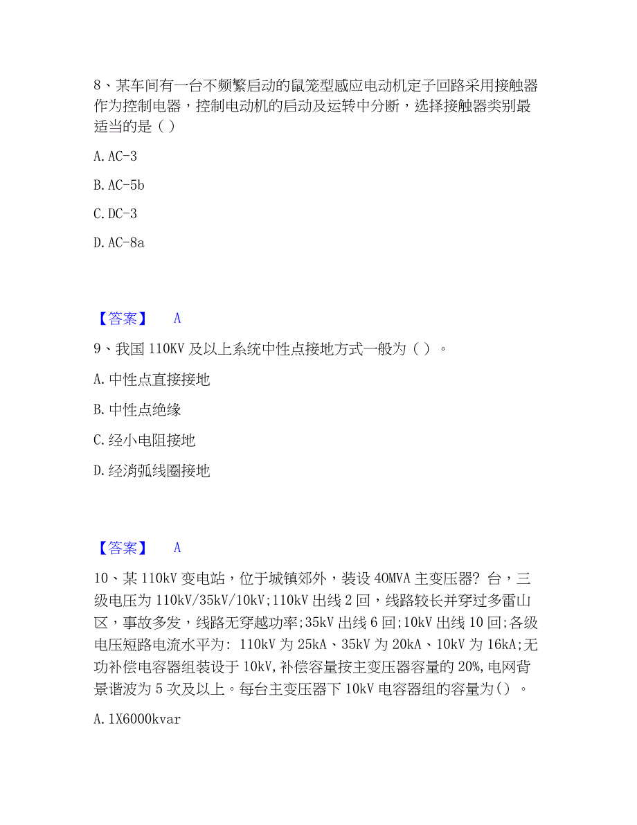 2022-2023年注册工程师之专业基础提升训练试卷A卷附答案_第4页