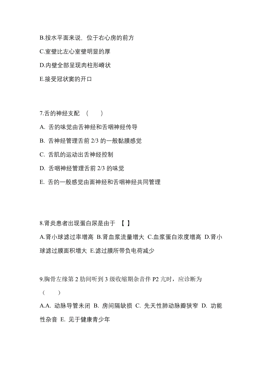 安徽省安庆市成考专升本考试2023年医学综合测试题及答案二_第2页