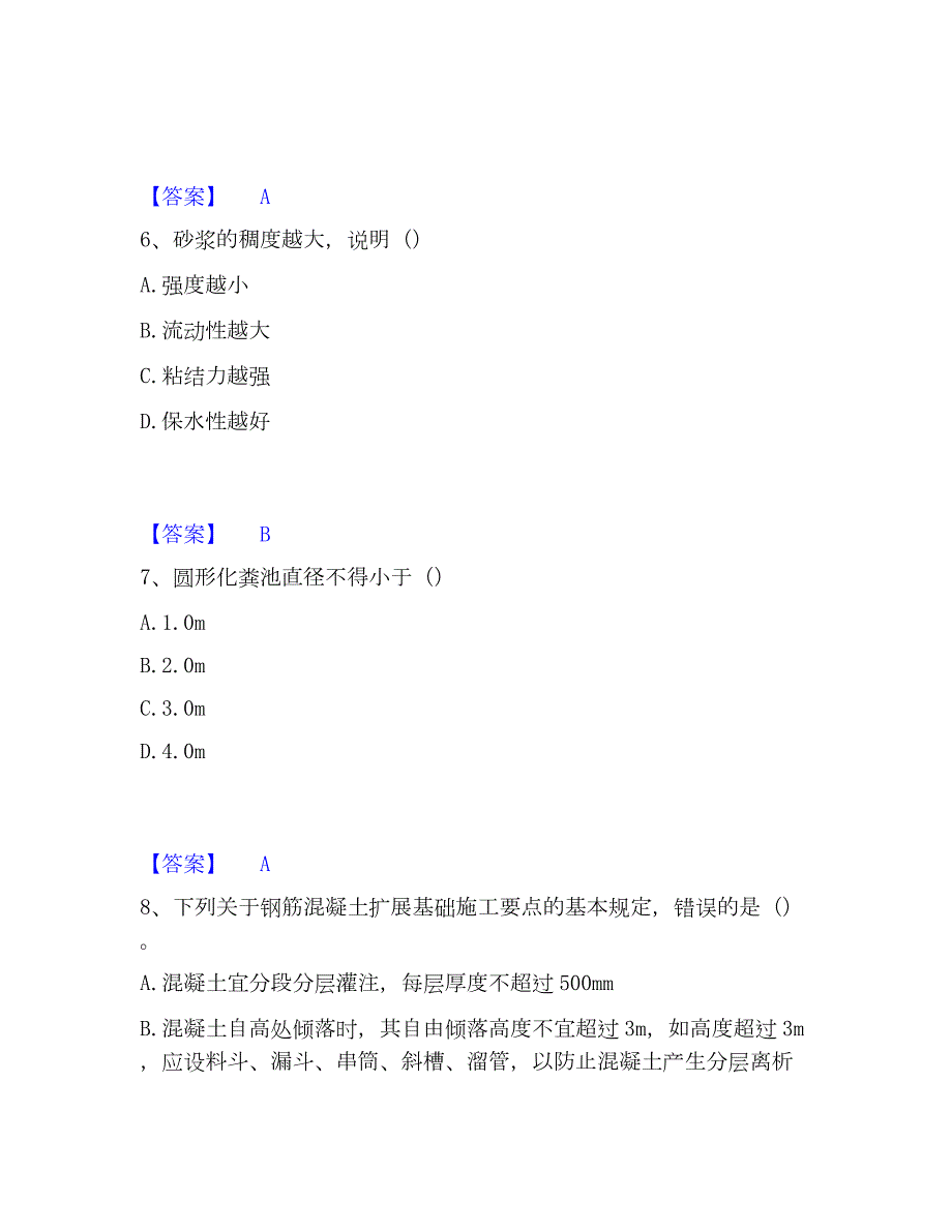 2023年资料员之资料员基础知识能力提升试卷A卷附答案_第3页