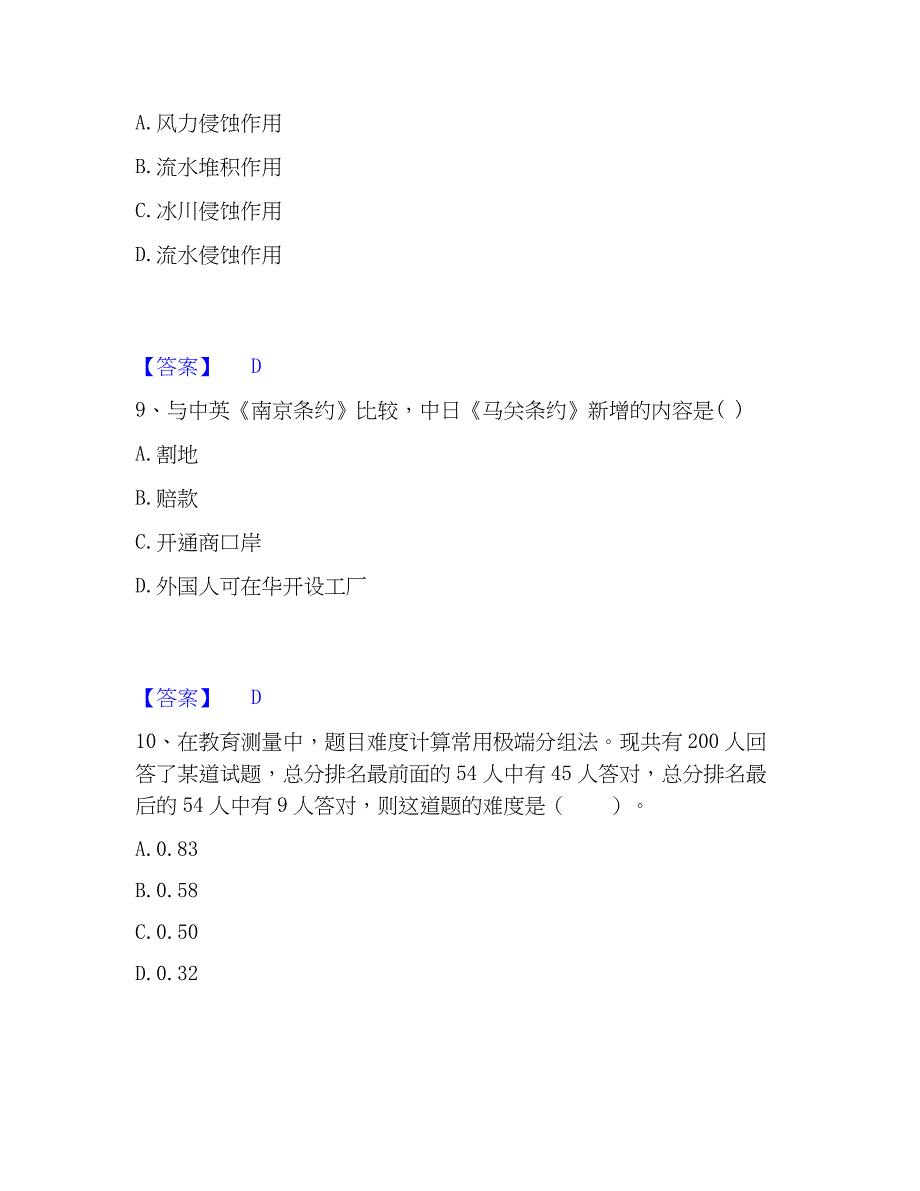 2023年教师资格之中学综合素质模拟题库及答案下载_第4页