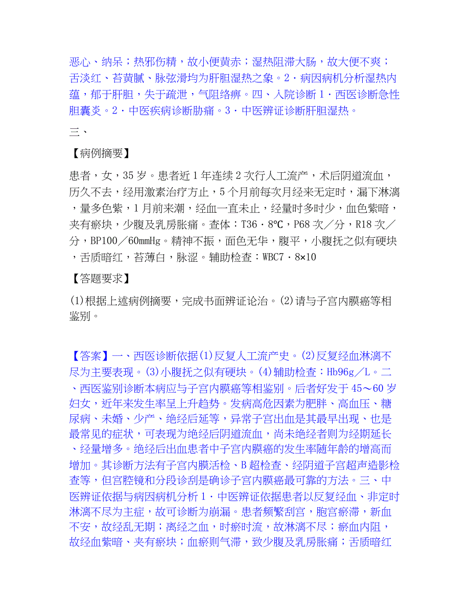 2022-2023年助理医师资格证考试之中医助理医师高分通关题库A4可打印版_第3页