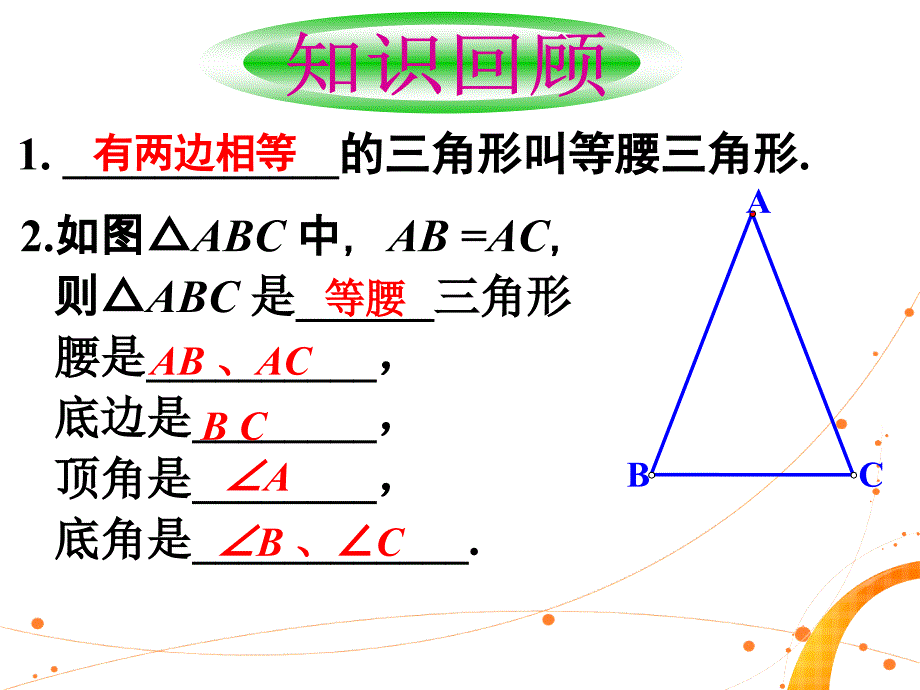 233《等腰三角形性质与判定》_第2页