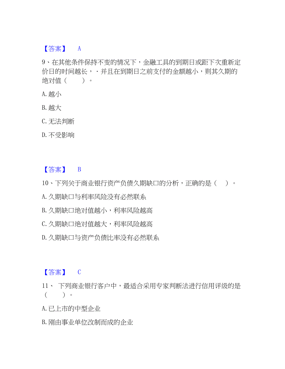 2023年中级银行从业资格之中级风险管理题库练习试卷A卷附答案_第4页