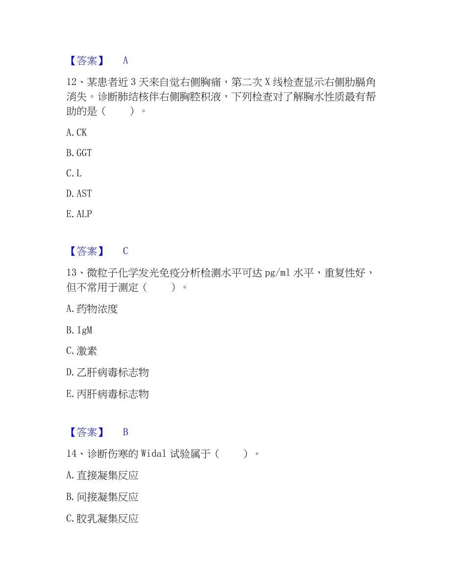 2022-2023年检验类之临床医学检验技术（中级)综合练习试卷B卷附答案_第5页