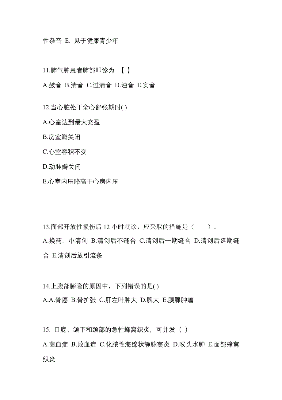 山西省太原市成考专升本考试2021-2022年医学综合第二次模拟卷附答案_第3页