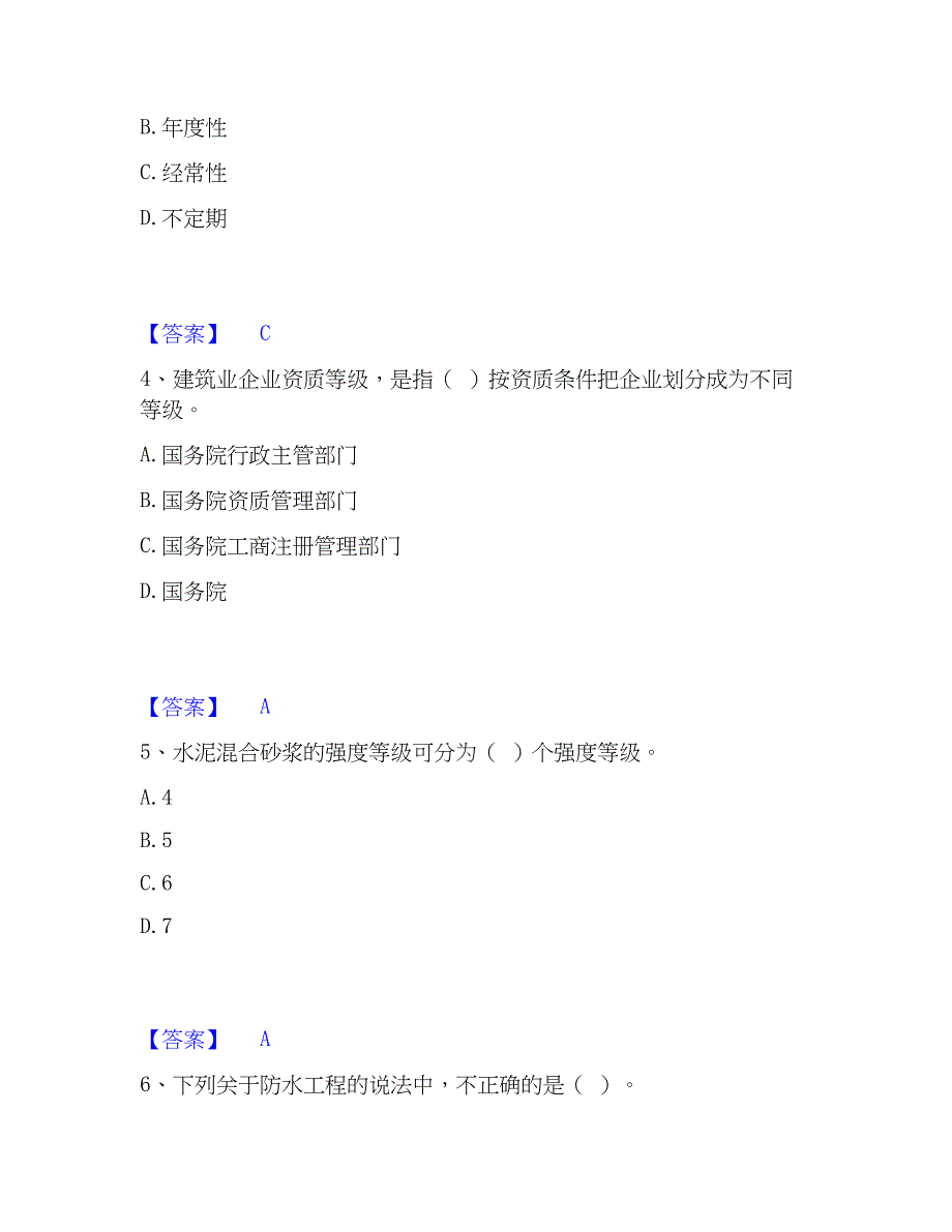 2023年材料员之材料员基础知识考试题库_第2页