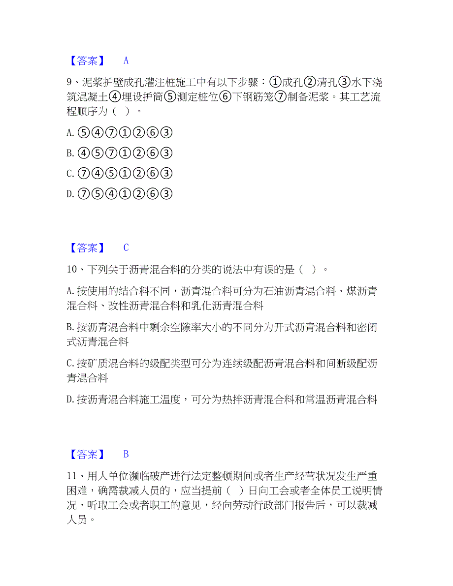 2023年材料员之材料员基础知识考试题库_第4页