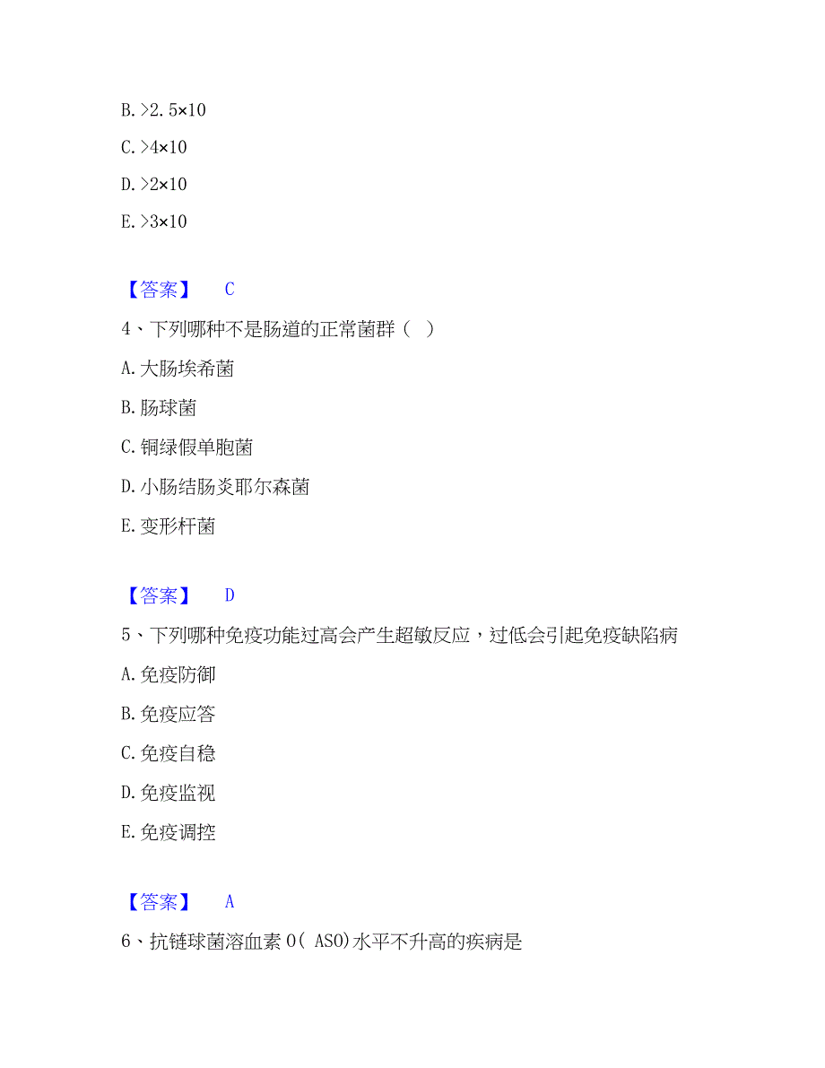 2022-2023年检验类之临床医学检验技术（师）能力提升试卷B卷附答案_第2页