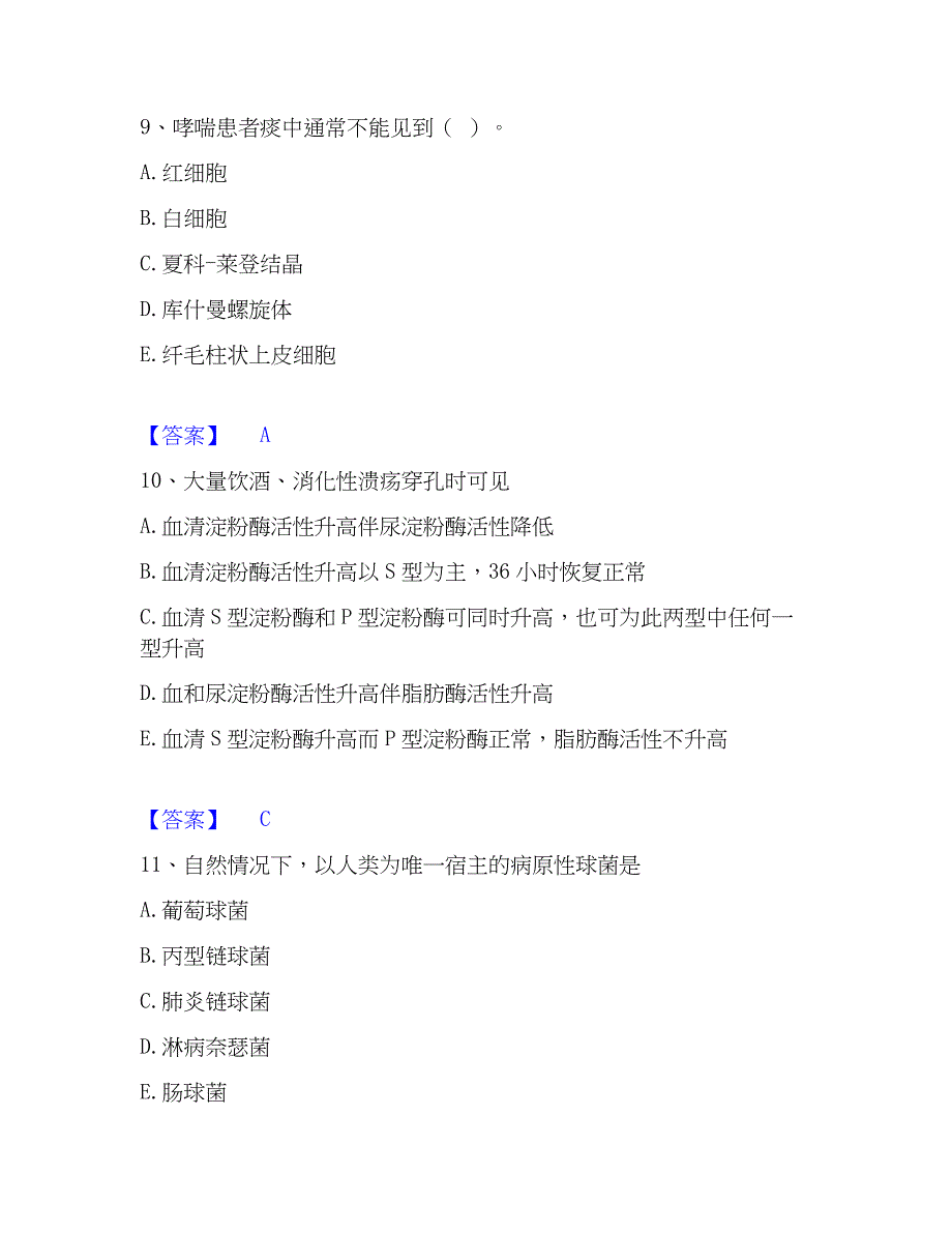 2022-2023年检验类之临床医学检验技术（师）能力提升试卷B卷附答案_第4页