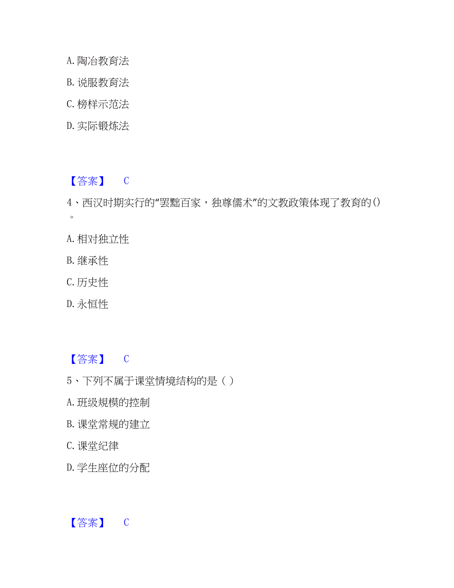 2022-2023年教师资格之中学教育知识与能力基础试题库和答案要点_第2页