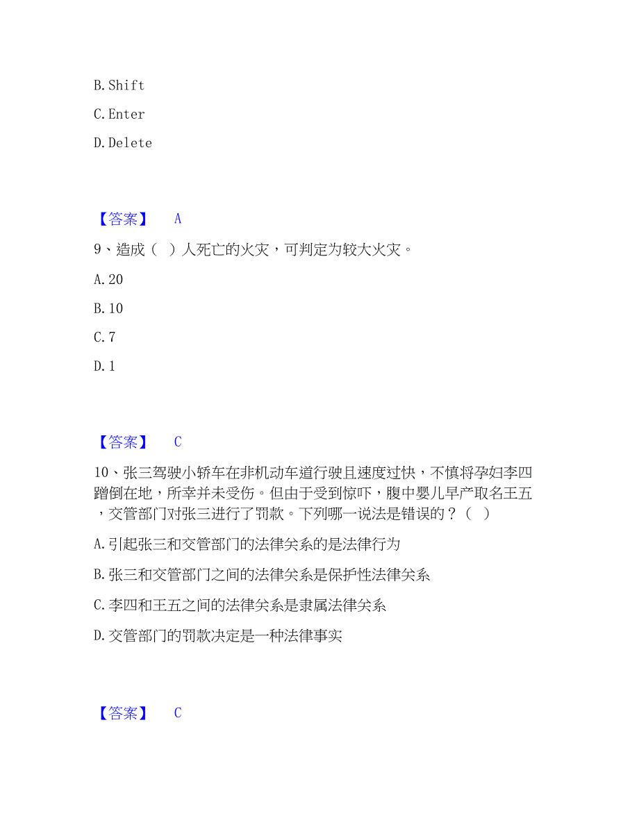 2023年军队文职人员招聘之军队文职法学题库及精品答案_第4页