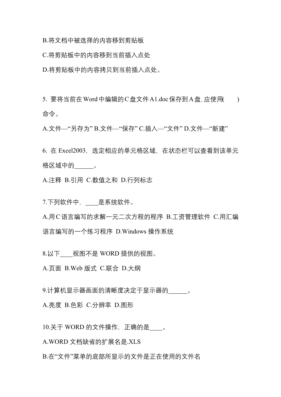 安徽省黄山市成考专升本考试2021-2022年计算机基础第一次模拟卷附答案_第2页