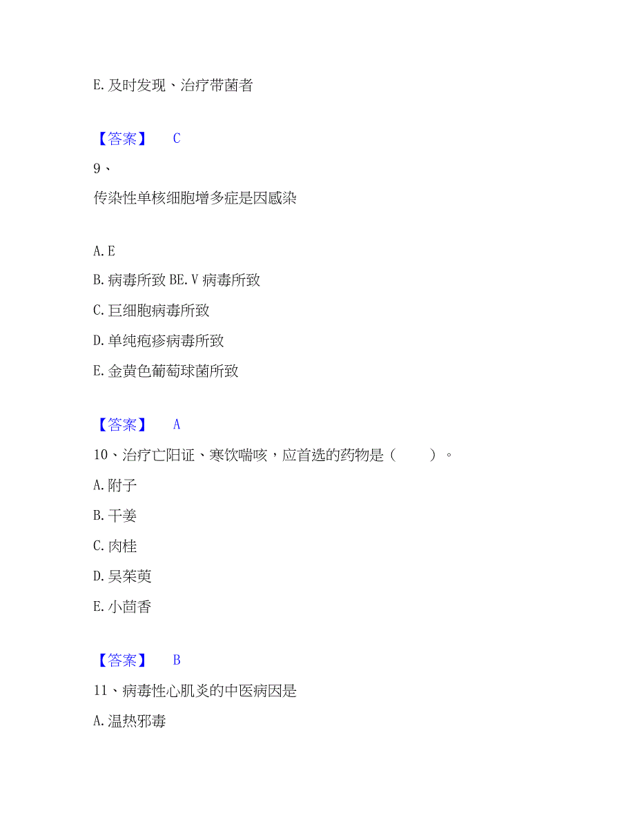 2022-2023年助理医师之中医助理医师押题练习试卷A卷附答案_第4页