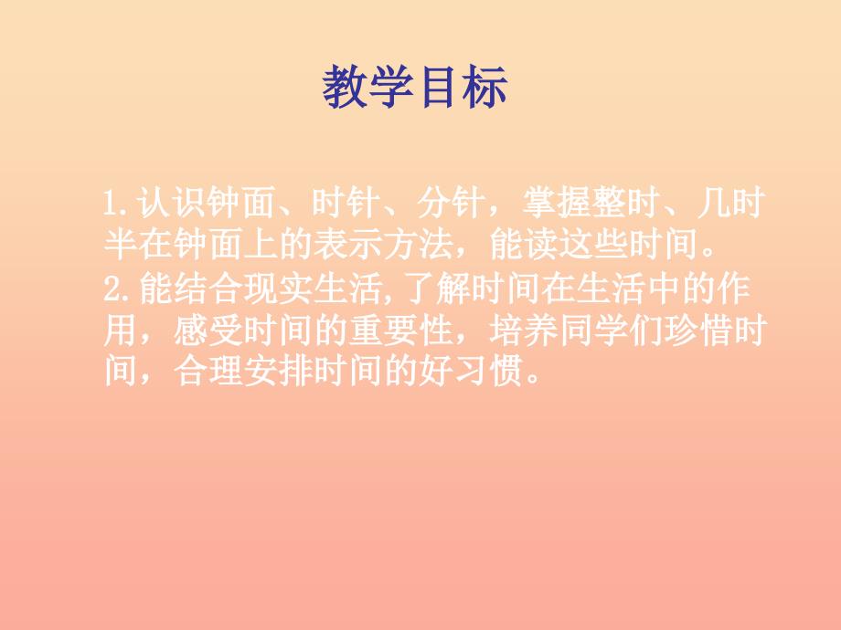 2022春一年级数学下册 6《认识钟表》课件10 （新版）西师大版_第2页