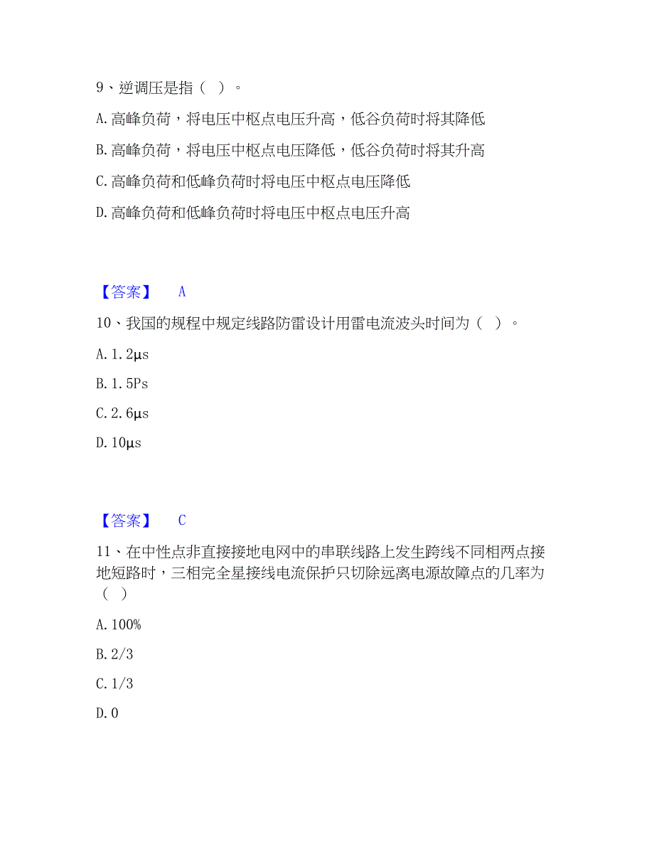 2023年国家电网招聘之电工类过关检测试卷B卷附答案_第4页