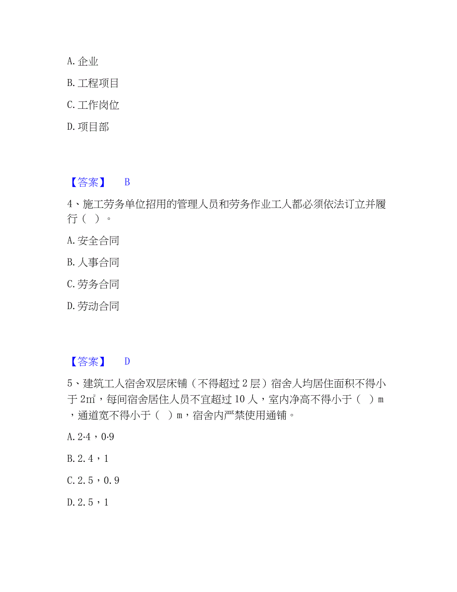 2023年劳务员之劳务员专业管理实务高分通关题型题库附解析答案_第2页