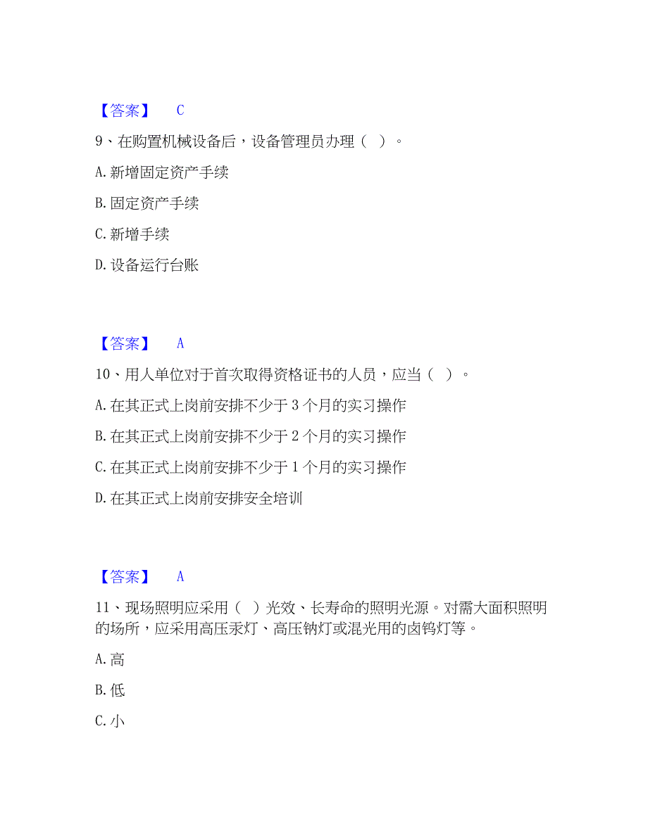 2022-2023年机械员之机械员专业管理实务提升训练试卷B卷附答案_第4页