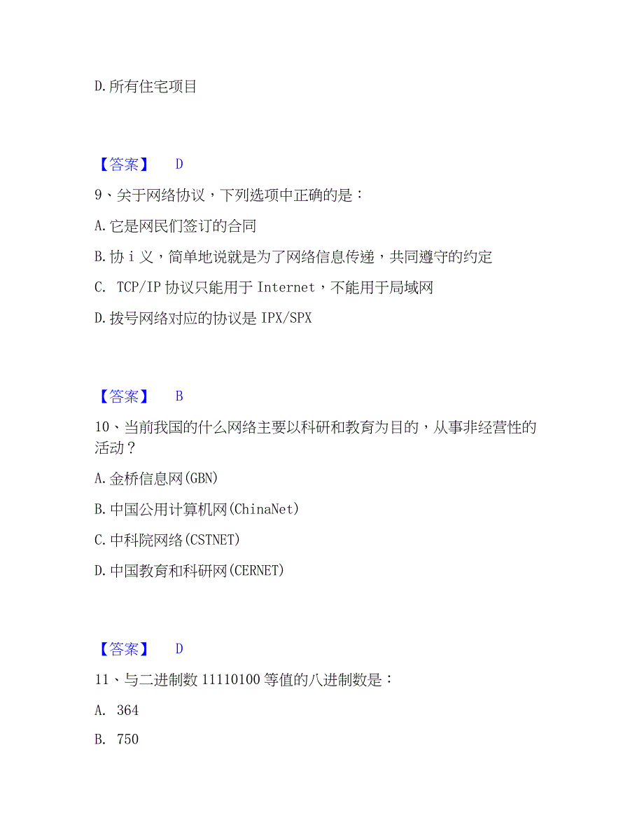 2022-2023年注册岩土工程师之岩土基础知识通关考试题库带答案解析_第4页