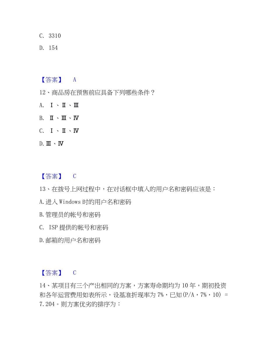 2022-2023年注册岩土工程师之岩土基础知识通关考试题库带答案解析_第5页