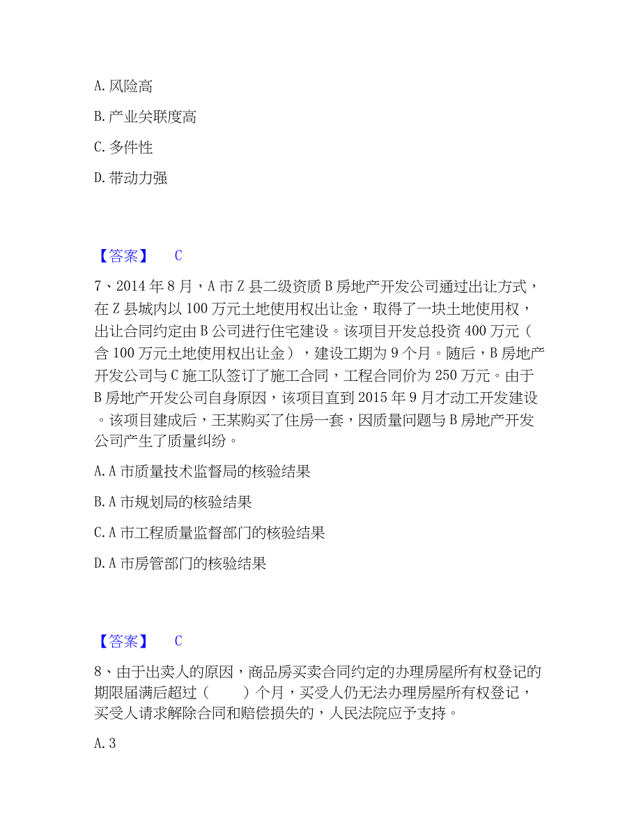 2023年房地产经纪人之房地产交易制度题库综合试卷A卷附答案_第3页