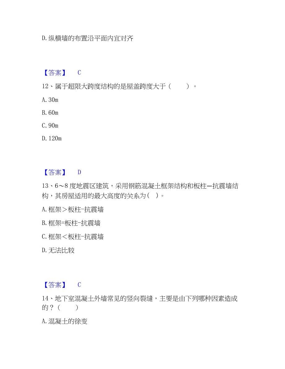 2023年一级注册建筑师之建筑结构模拟题库及答案下载_第5页