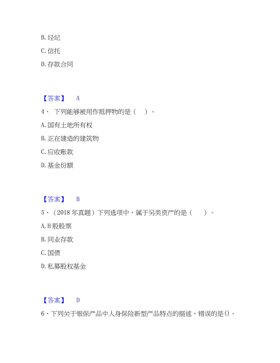 2023年初级银行从业资格之初级个人理财能力提升试卷A卷附答案_第2页