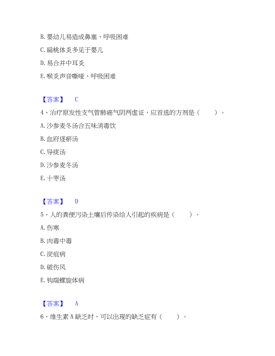 2022-2023年助理医师资格证考试之公共卫生助理医师自我检测试卷A卷附答案_第2页