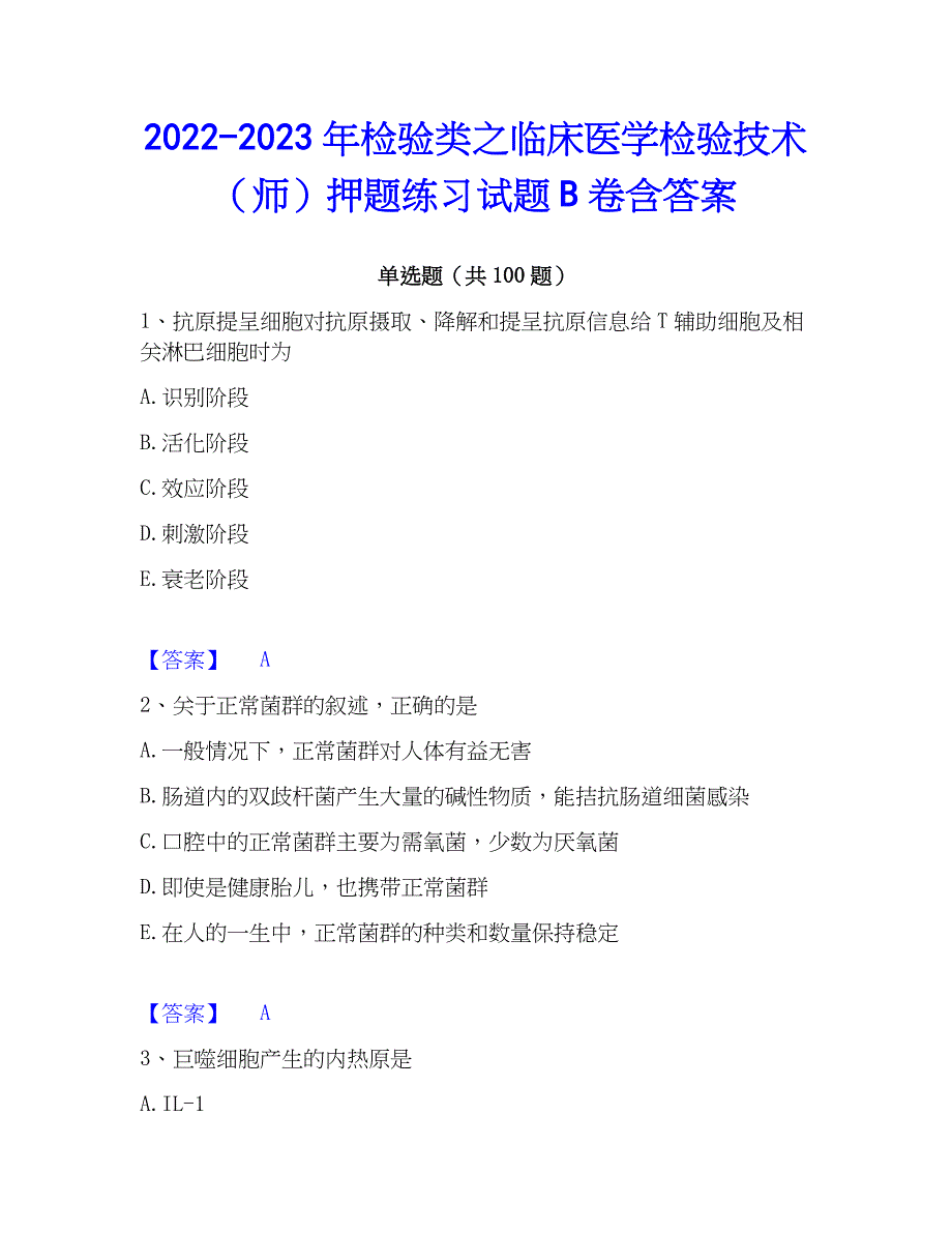 2022-2023年检验类之临床医学检验技术（师）押题练习试题B卷含答案_第1页