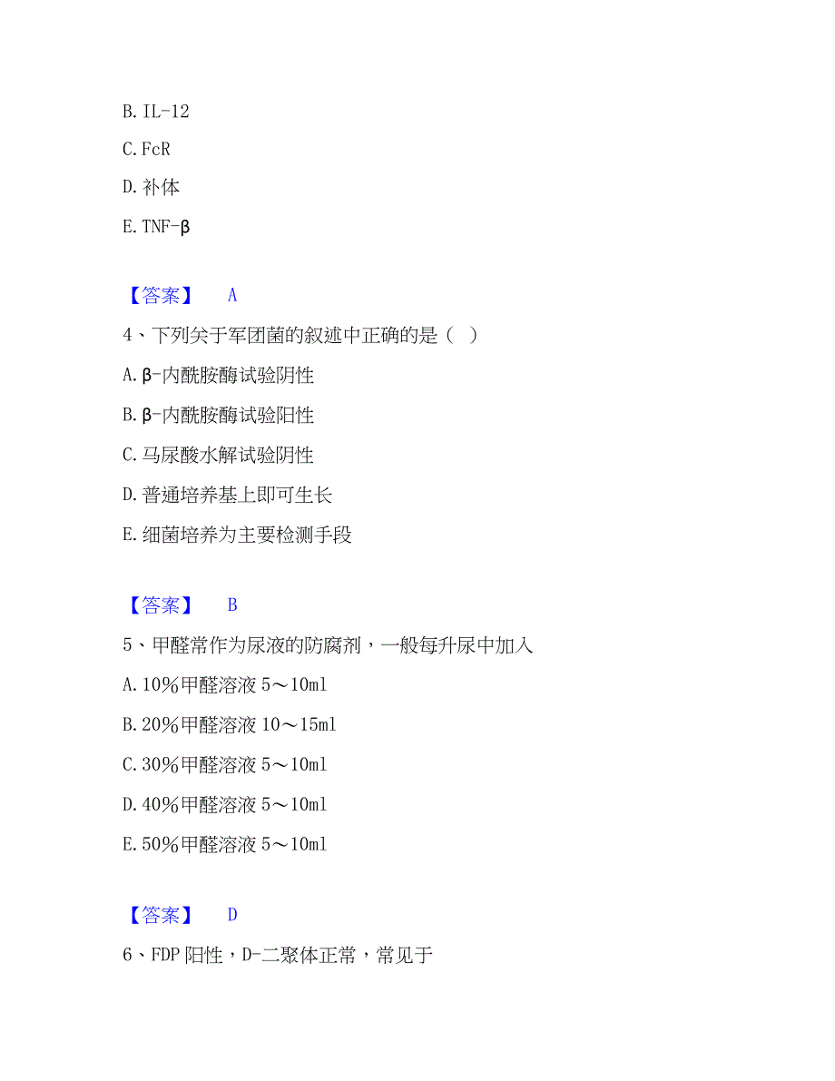 2022-2023年检验类之临床医学检验技术（师）押题练习试题B卷含答案_第2页