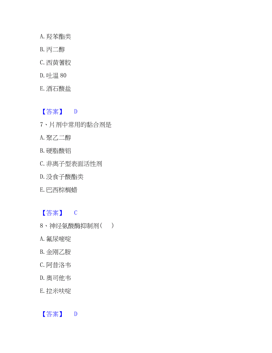 2023年执业药师之西药学专业一通关题库(附带答案)_第3页