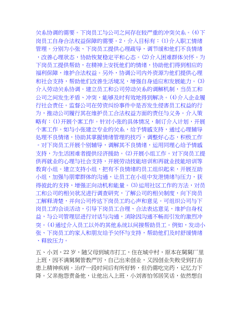 2023年社会工作者之高级社会工作实务能力提升试卷A卷附答案_第4页