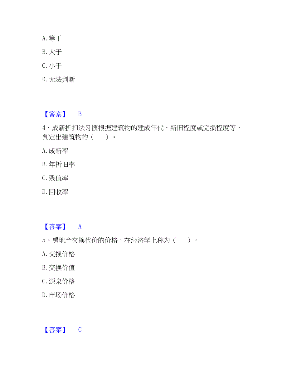 2023年房地产估价师之估价原理与方法题库附答案（基础题）_第2页