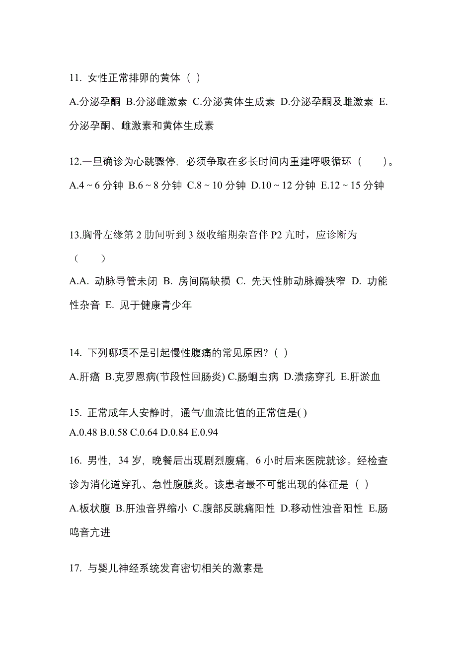 山东省聊城市成考专升本考试2021-2022年医学综合第一次模拟卷附答案_第3页