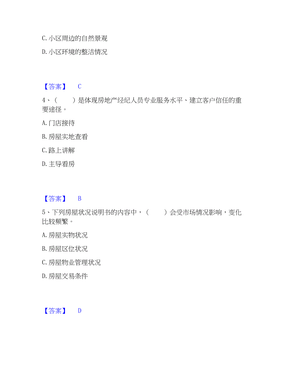 2023年房地产经纪协理之房地产经纪操作实务模考模拟试题(全优)_第2页