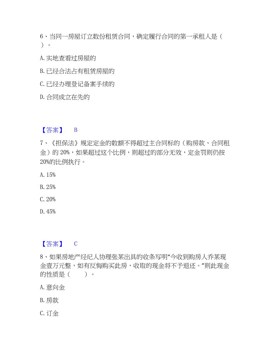 2023年房地产经纪协理之房地产经纪操作实务模考模拟试题(全优)_第3页