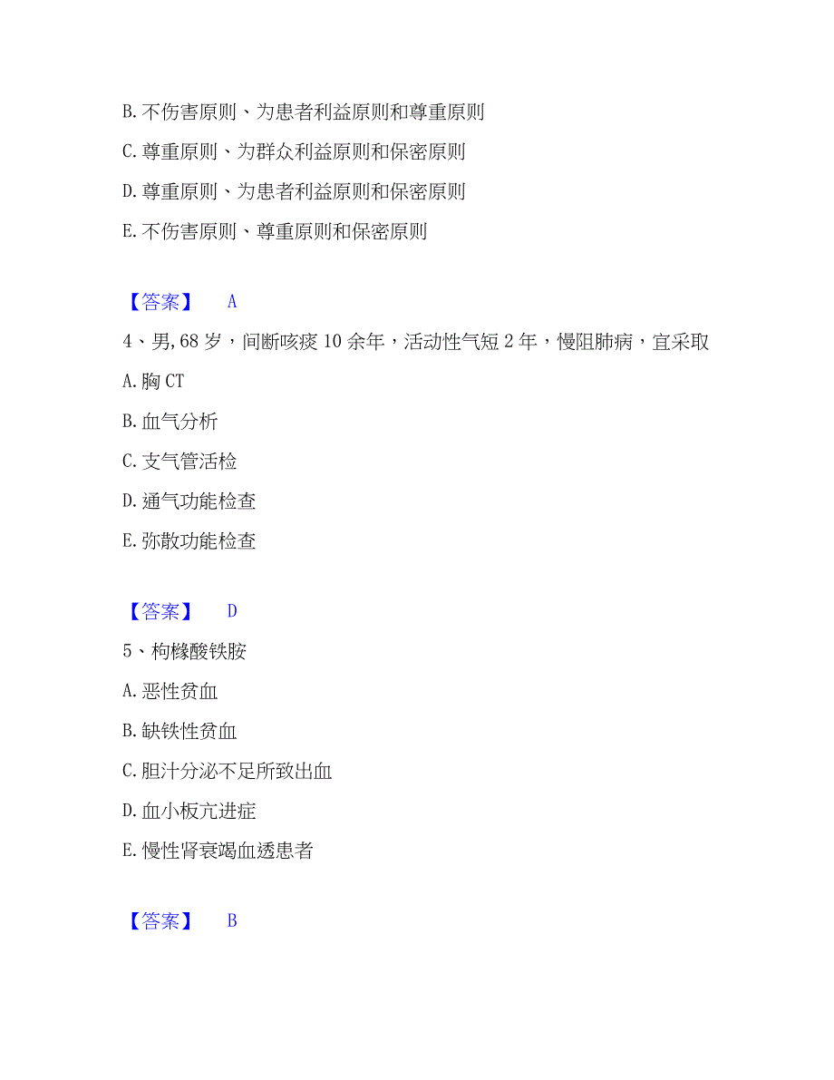 2023年执业医师资格证之临床助理医师综合检测试卷B卷含答案_第2页